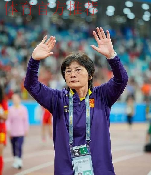 水庆霞：韩国是亚洲劲旅 决赛最重要是自己的心态