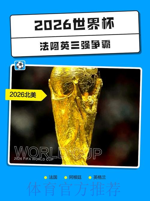 2026世界杯外围网页版最佳 2026世界杯外围网页版最佳