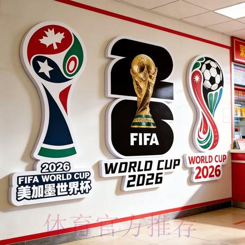 2026世界杯投注安全热门 2026世界杯投注安全热门